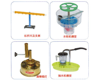杠桿尺及支架、水輪機模型、酒精噴燈