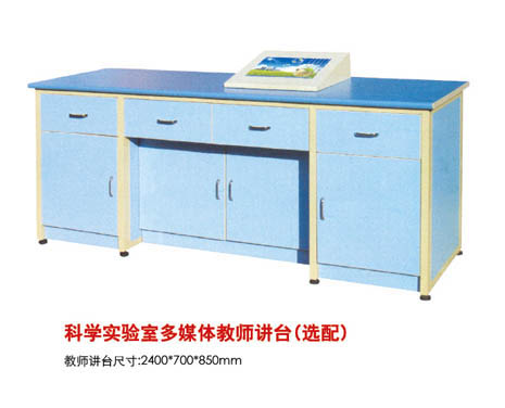 YB-239科學(xué)實(shí)驗(yàn)室多媒體教師講臺(tái)（選配）