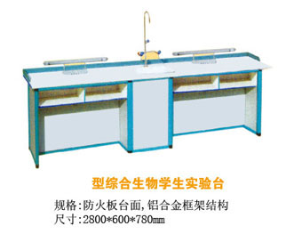 YB-235型綜合生物學(xué)生實(shí)驗(yàn)臺(tái)