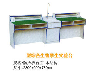 YB-233型綜合生物學(xué)生實(shí)驗(yàn)臺(tái)